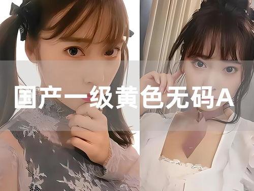 国产色情aV,揭秘行业现状与监管挑战